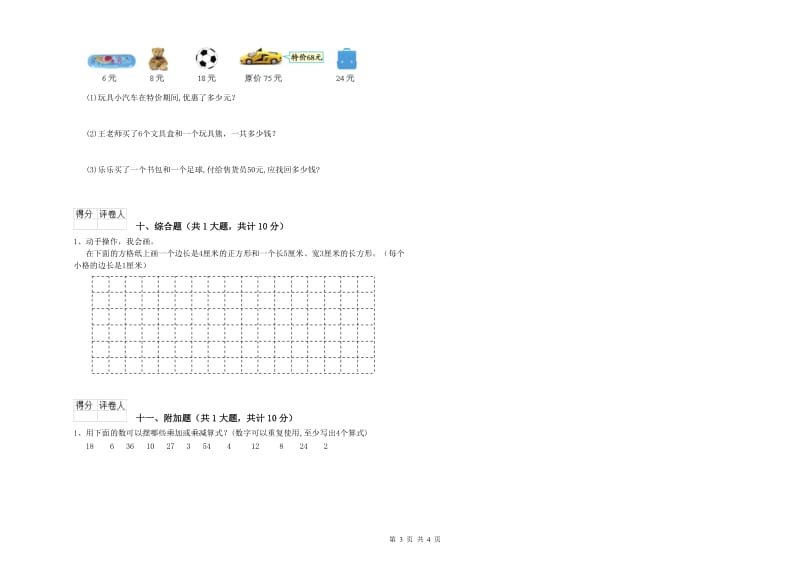 贵州省实验小学二年级数学下学期开学考试试题 附答案.doc_第3页