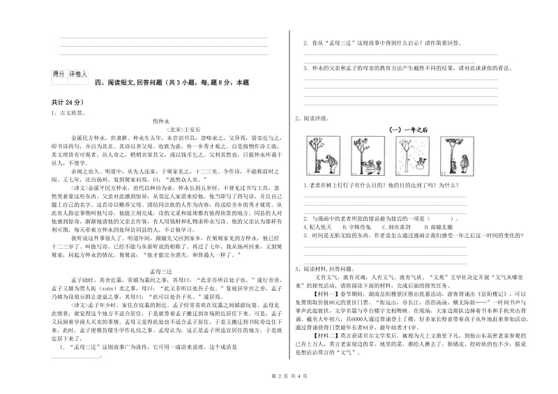 酒泉市实验小学六年级语文【上册】综合检测试题 含答案.doc_第2页