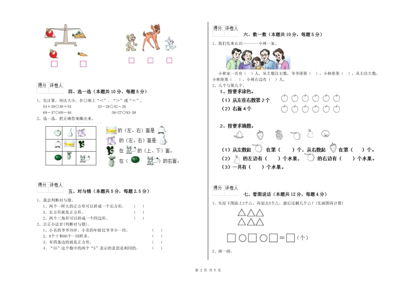 莱芜市2019年一年级数学下学期开学考试试题 附答案.doc_第2页