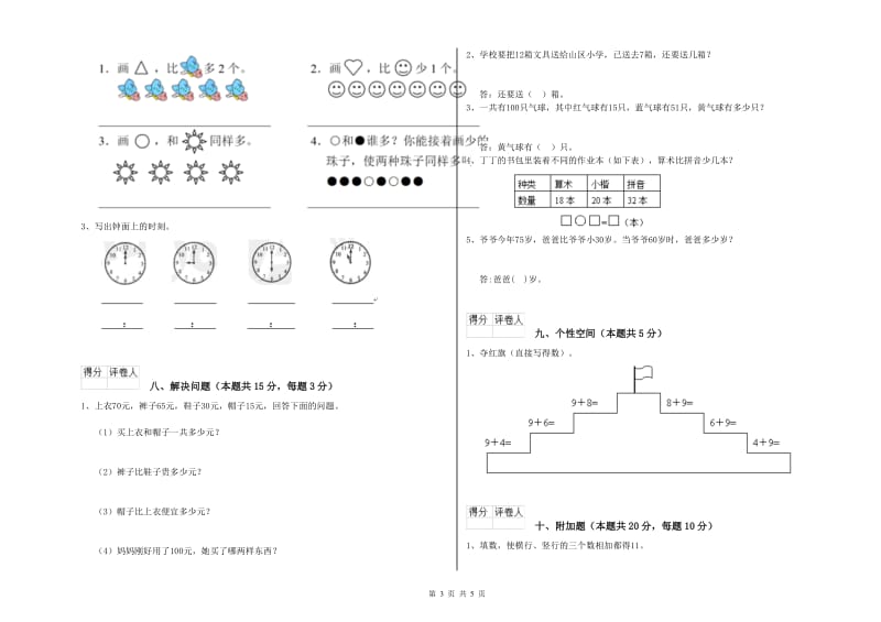 莱芜市2019年一年级数学下学期开学考试试题 附答案.doc_第3页