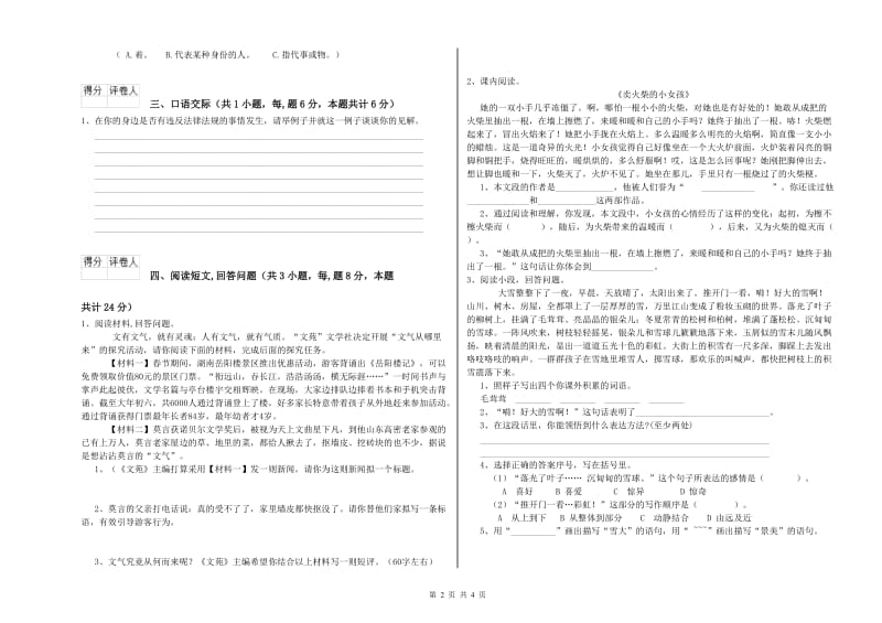 长春版六年级语文上学期开学检测试卷D卷 含答案.doc_第2页