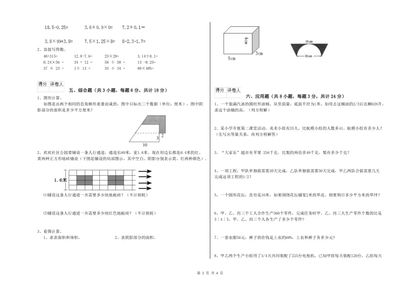 贵州省2020年小升初数学综合练习试卷C卷 含答案.doc_第2页