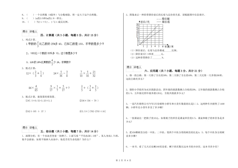 邢台市实验小学六年级数学上学期自我检测试题 附答案.doc_第2页