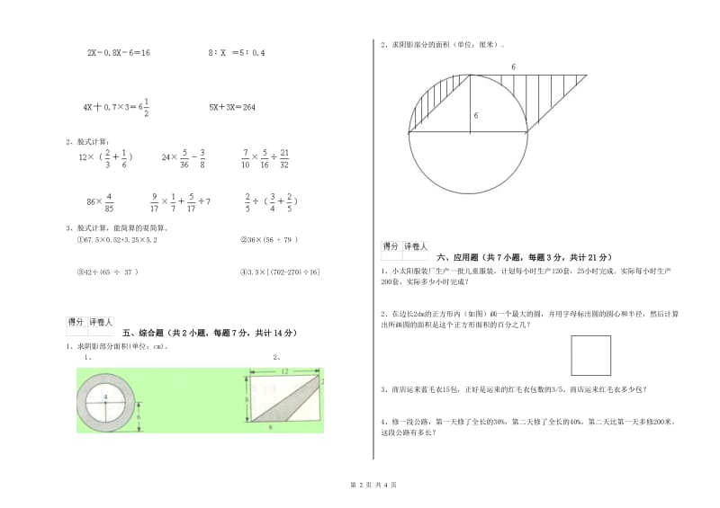 豫教版六年级数学下学期期中考试试题C卷 附解析.doc_第2页