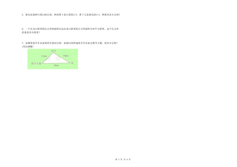 豫教版六年级数学下学期期中考试试题C卷 附解析.doc_第3页