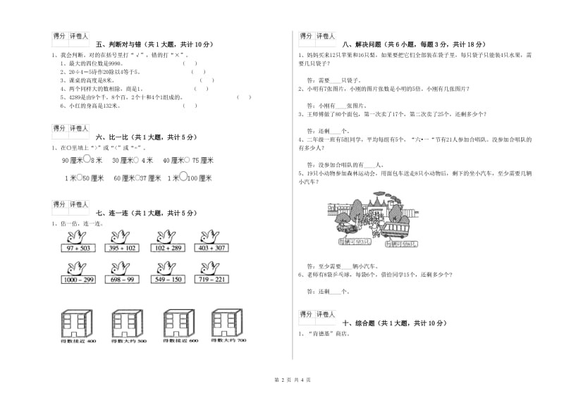 邯郸市二年级数学下学期期中考试试卷 附答案.doc_第2页