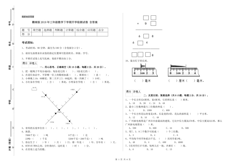 赣南版2019年三年级数学下学期开学检测试卷 含答案.doc_第1页