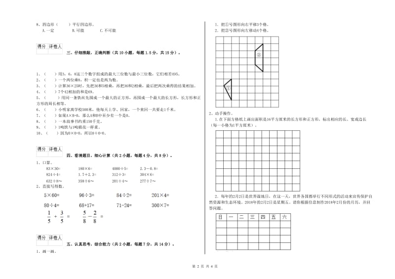 赣南版2019年三年级数学下学期开学检测试卷 含答案.doc_第2页