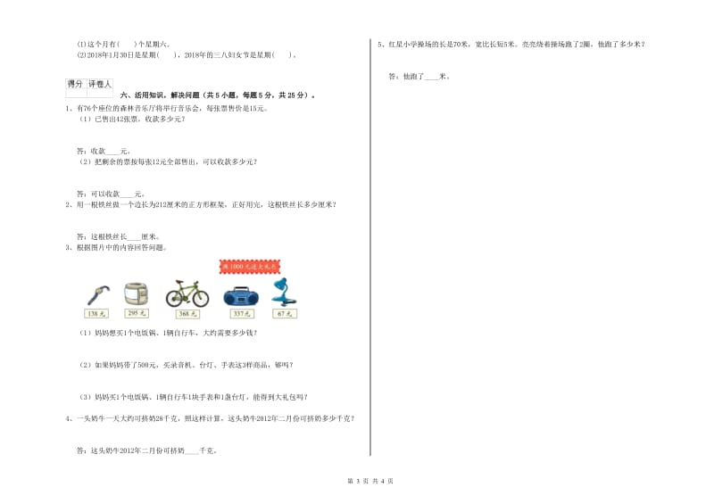 赣南版2019年三年级数学下学期开学检测试卷 含答案.doc_第3页