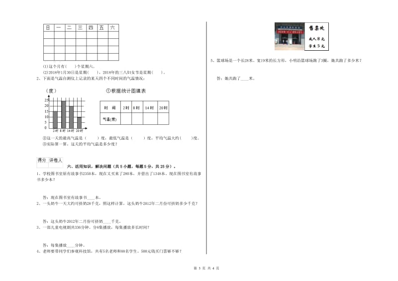 豫教版三年级数学下学期综合练习试卷B卷 附解析.doc_第3页