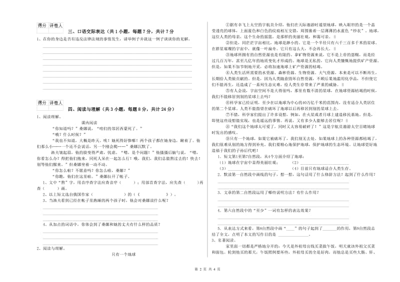 贵州省重点小学小升初语文综合检测试卷C卷 附答案.doc_第2页