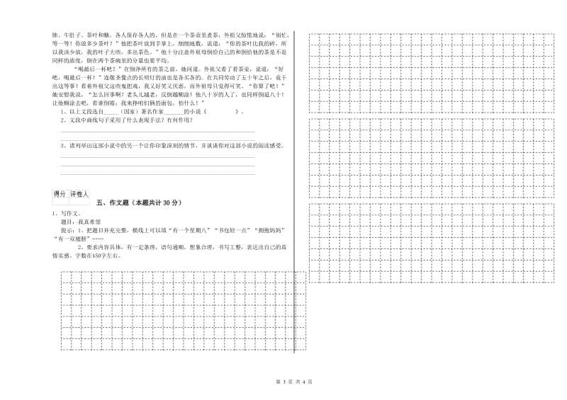 贵州省重点小学小升初语文综合检测试卷C卷 附答案.doc_第3页