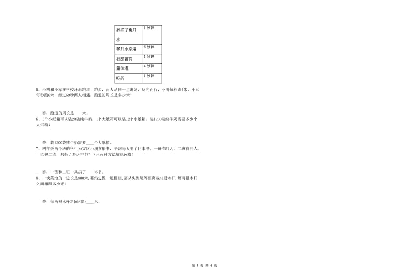 西南师大版四年级数学下学期综合检测试题D卷 附解析.doc_第3页