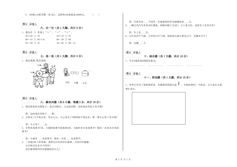 长春版二年级数学【下册】期末考试试题B卷 附解析.doc_第2页