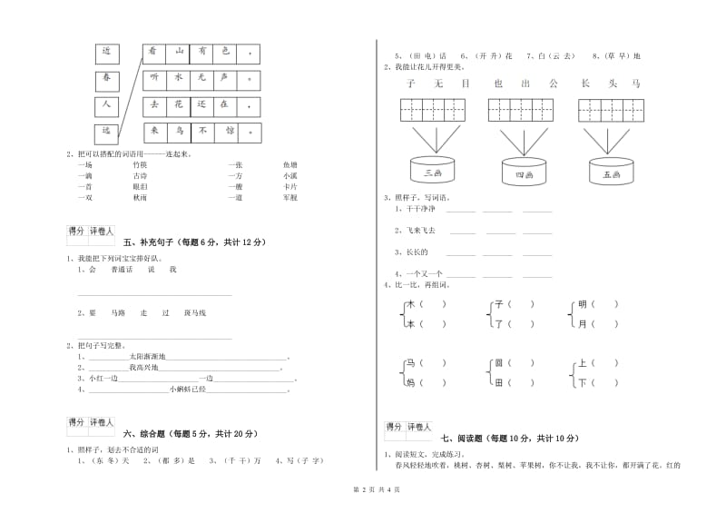 西宁市实验小学一年级语文上学期月考试卷 附答案.doc_第2页