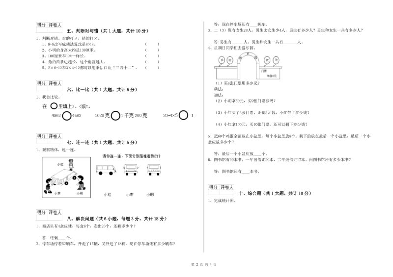 豫教版二年级数学上学期每周一练试题A卷 含答案.doc_第2页