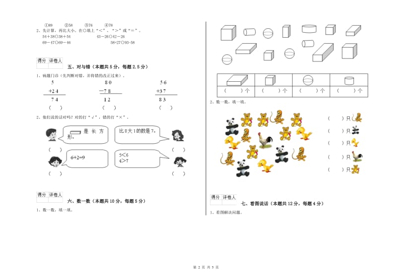 鄂尔多斯市2019年一年级数学上学期综合练习试题 附答案.doc_第2页