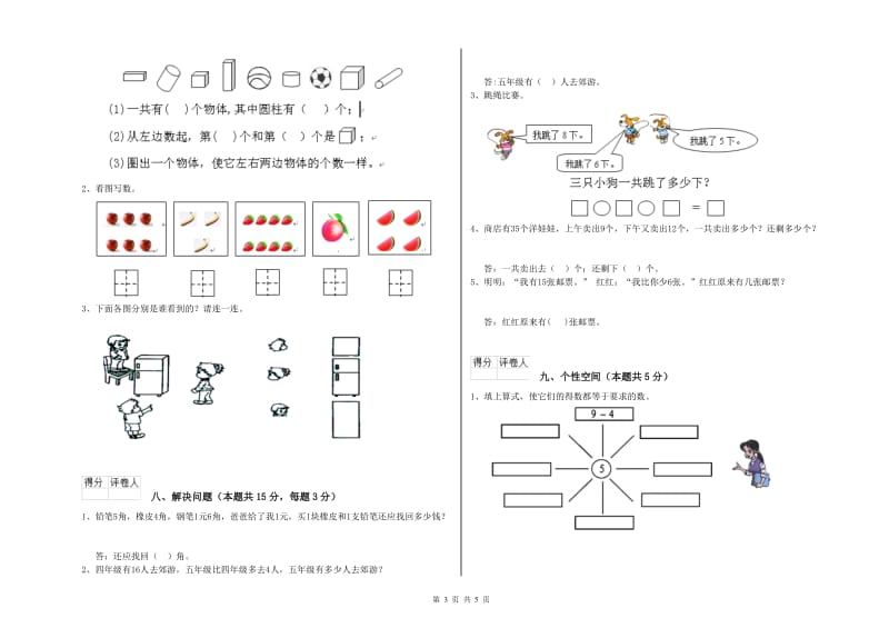 鄂尔多斯市2019年一年级数学上学期综合练习试题 附答案.doc_第3页