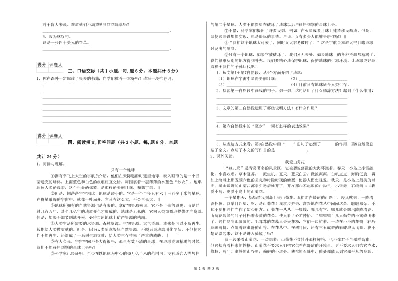 赣南版六年级语文上学期模拟考试试卷B卷 附解析.doc_第2页