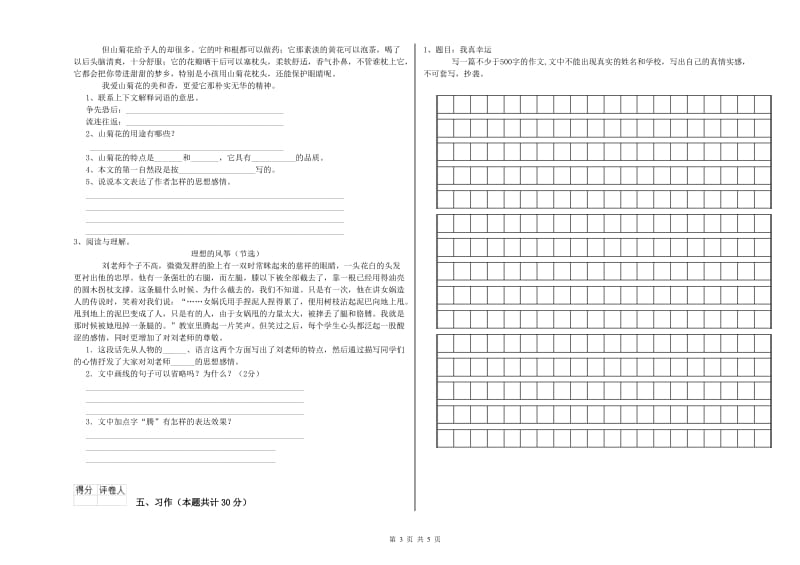 赣南版六年级语文上学期模拟考试试卷B卷 附解析.doc_第3页