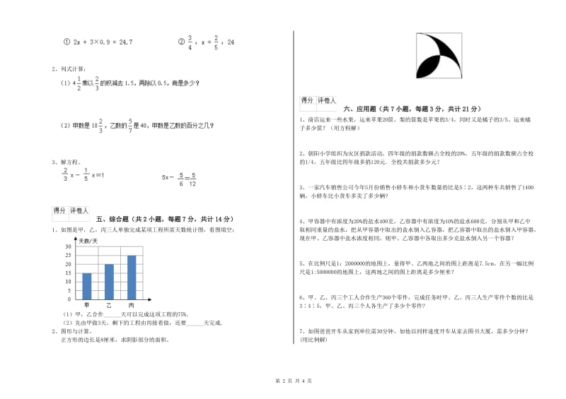 铜仁市实验小学六年级数学【上册】全真模拟考试试题 附答案.doc_第2页