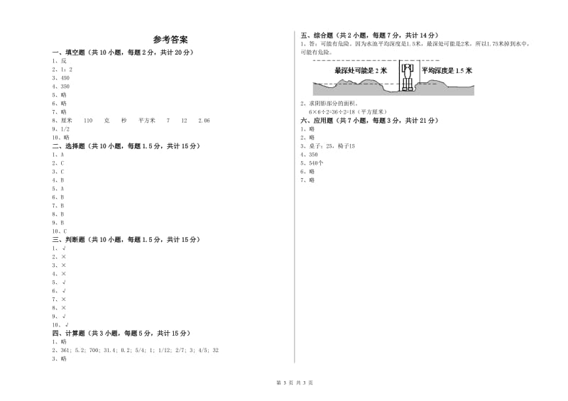 重庆市实验小学六年级数学上学期期中考试试题 附答案.doc_第3页