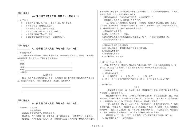 重点小学二年级语文【下册】模拟考试试卷C卷 附解析.doc_第2页