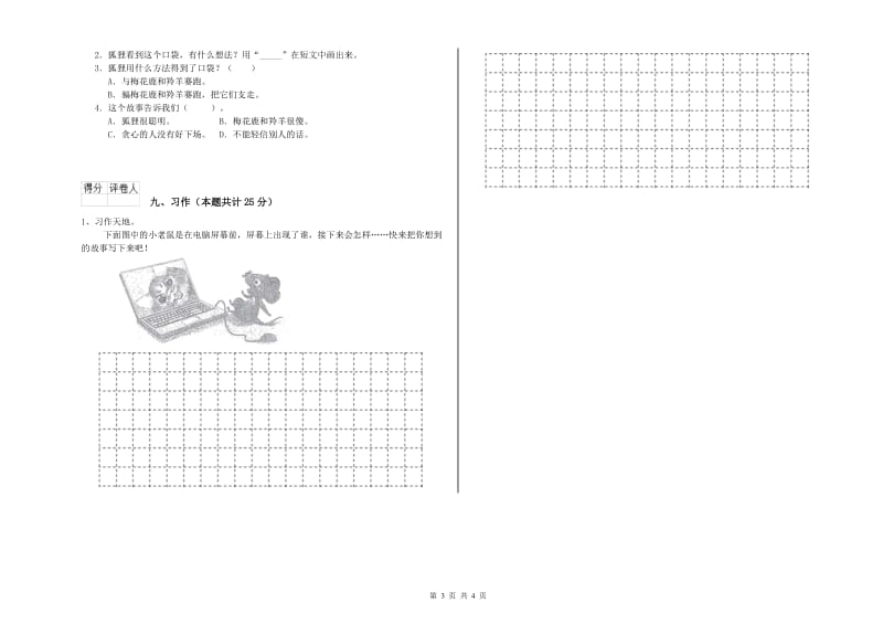 重点小学二年级语文【下册】模拟考试试卷C卷 附解析.doc_第3页