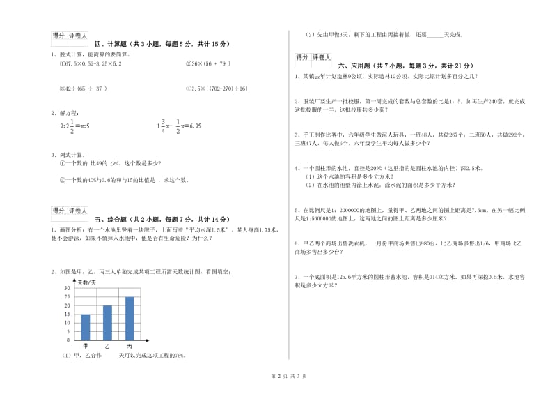 蚌埠市实验小学六年级数学上学期开学考试试题 附答案.doc_第2页
