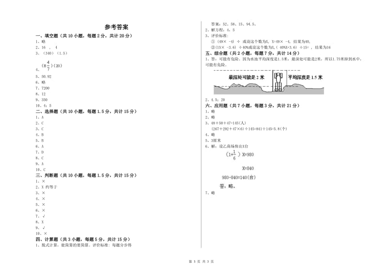 蚌埠市实验小学六年级数学上学期开学考试试题 附答案.doc_第3页