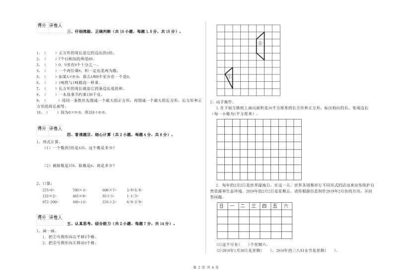 豫教版2019年三年级数学上学期自我检测试题 附答案.doc_第2页