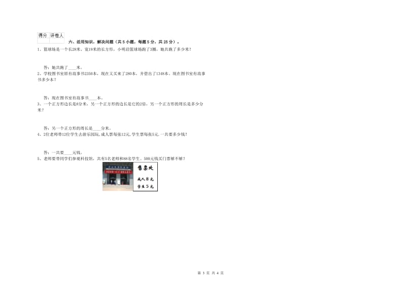 豫教版2019年三年级数学上学期自我检测试题 附答案.doc_第3页