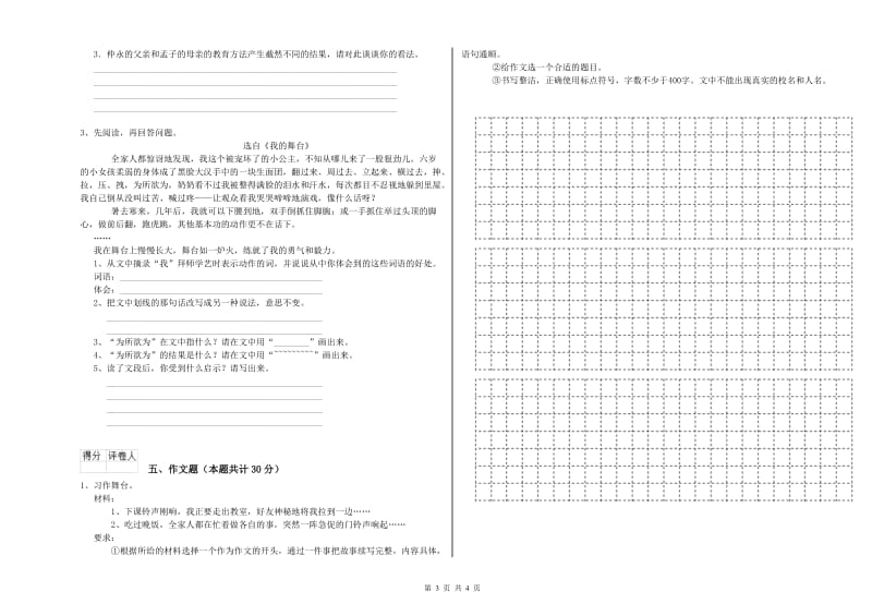 萍乡市重点小学小升初语文考前检测试题 附答案.doc_第3页