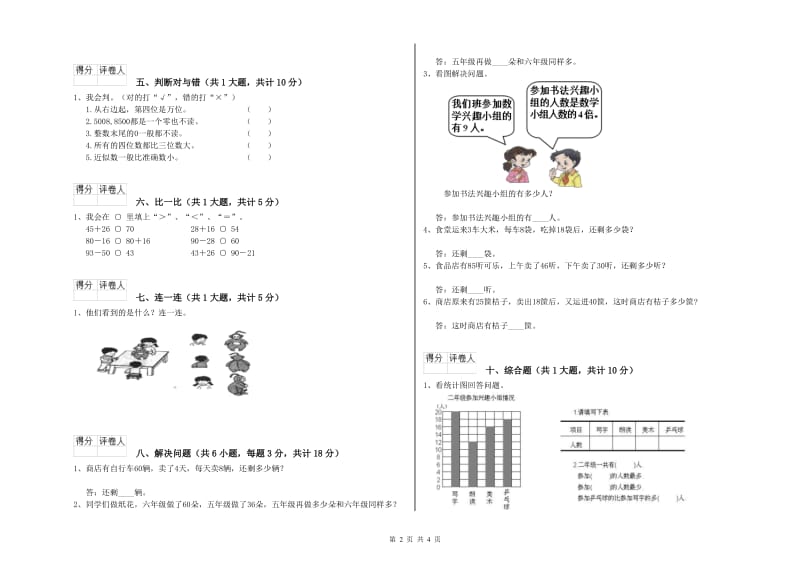 西宁市二年级数学下学期全真模拟考试试卷 附答案.doc_第2页