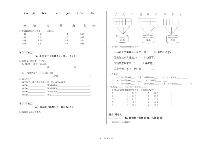 资阳市实验小学一年级语文下学期期末考试试题 附答案.doc_第2页