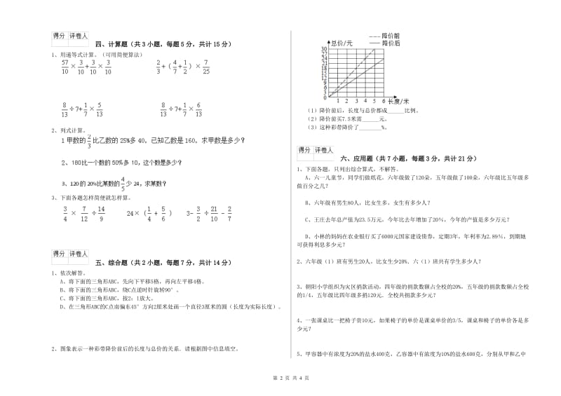 长春版六年级数学【上册】综合检测试卷C卷 附解析.doc_第2页