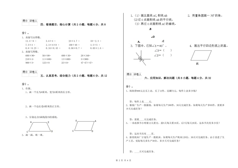 贵州省2020年四年级数学【下册】全真模拟考试试卷 附答案.doc_第2页