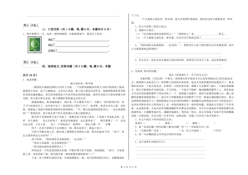 长春版六年级语文下学期综合练习试卷D卷 含答案.doc_第2页