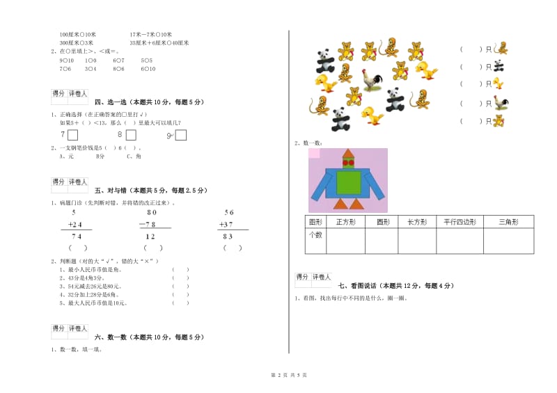 许昌市2019年一年级数学下学期综合检测试卷 附答案.doc_第2页