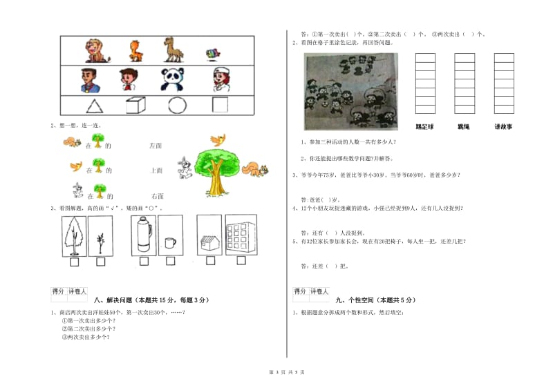 许昌市2019年一年级数学下学期综合检测试卷 附答案.doc_第3页