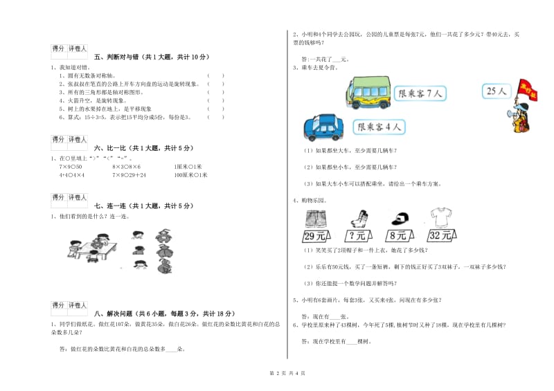 西南师大版二年级数学下学期能力检测试题D卷 附解析.doc_第2页