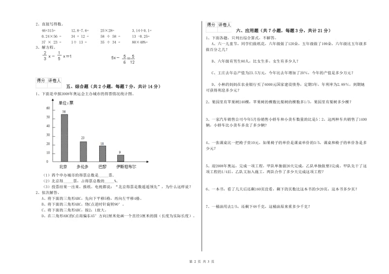 豫教版六年级数学下学期期末考试试题B卷 含答案.doc_第2页