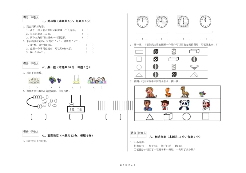 衡阳市2020年一年级数学下学期开学考试试卷 附答案.doc_第2页