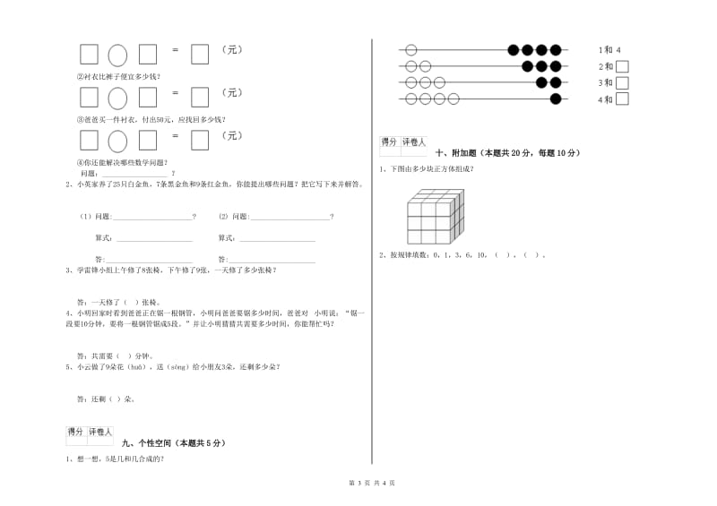 衡阳市2020年一年级数学下学期开学考试试卷 附答案.doc_第3页