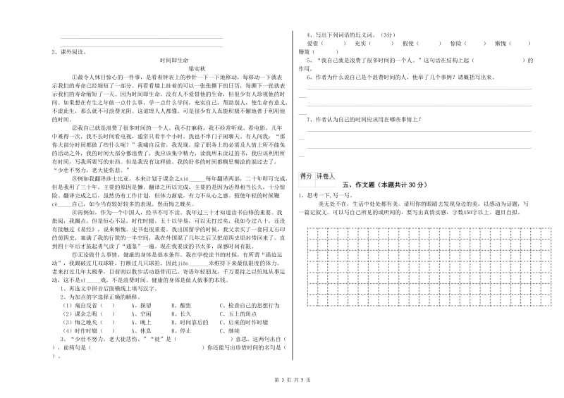 贵州省重点小学小升初语文考前练习试题B卷 附答案.doc_第3页