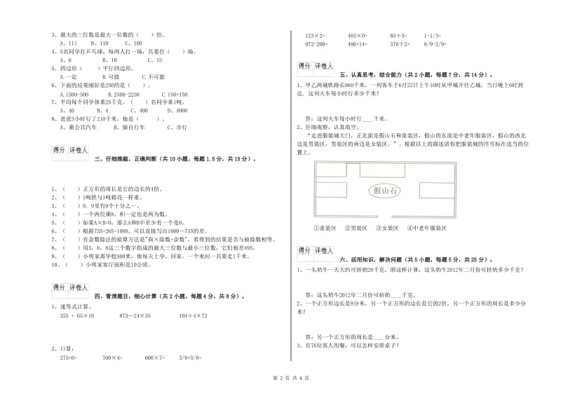 西南师大版2019年三年级数学【上册】综合练习试卷 含答案.doc_第2页