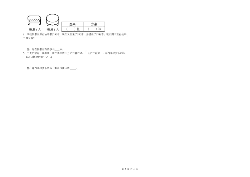 西南师大版2019年三年级数学【上册】综合练习试卷 含答案.doc_第3页