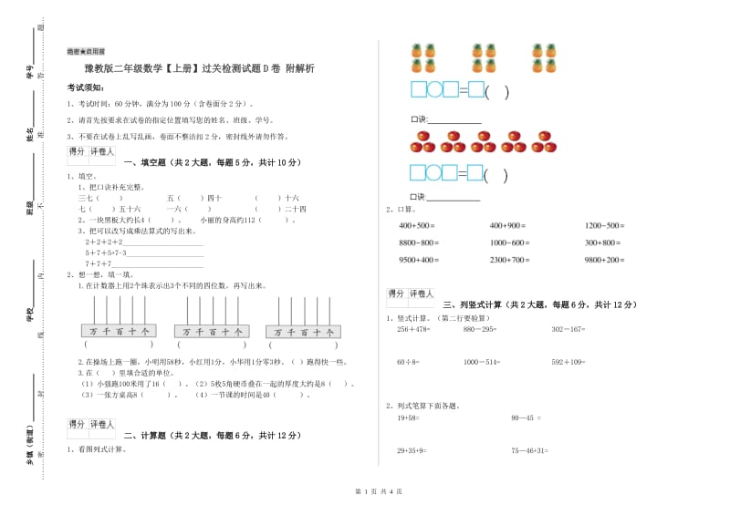 豫教版二年级数学【上册】过关检测试题D卷 附解析.doc_第1页