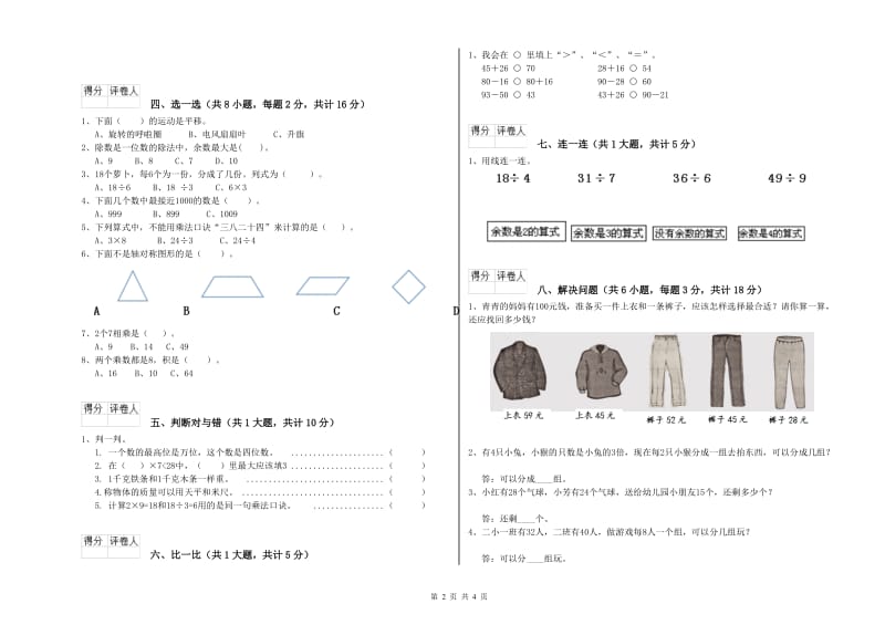 豫教版二年级数学【上册】过关检测试题D卷 附解析.doc_第2页