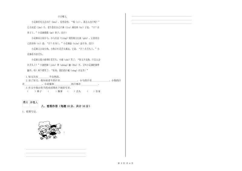 通化市实验小学一年级语文【上册】全真模拟考试试卷 附答案.doc_第3页